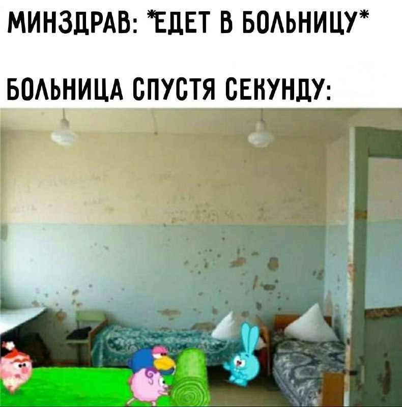 Examination - Picture with text, Humor, Smeshariki, Hospital, Repeat