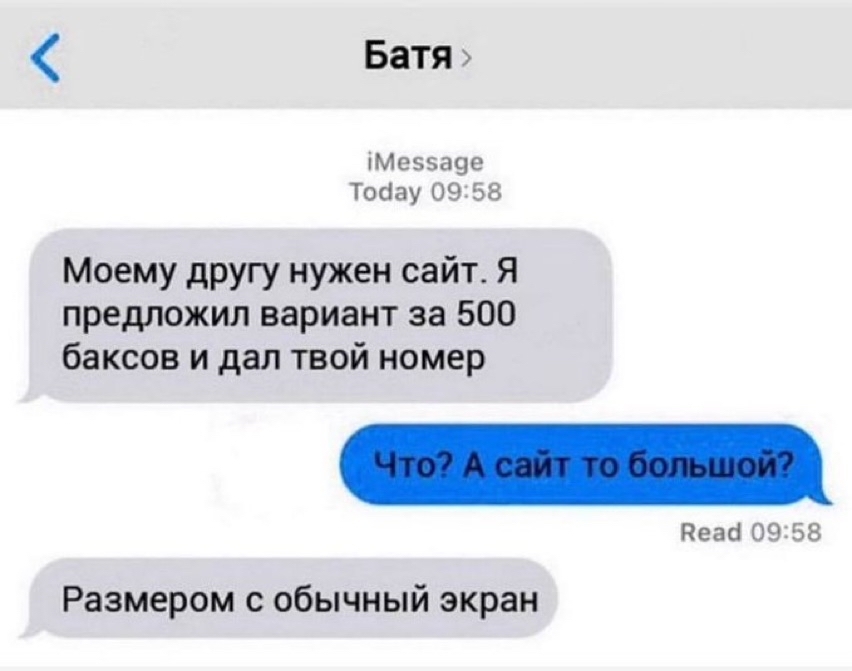 Сайт - Создание сайта, Юмор, Повтор, Переписка, Скриншот