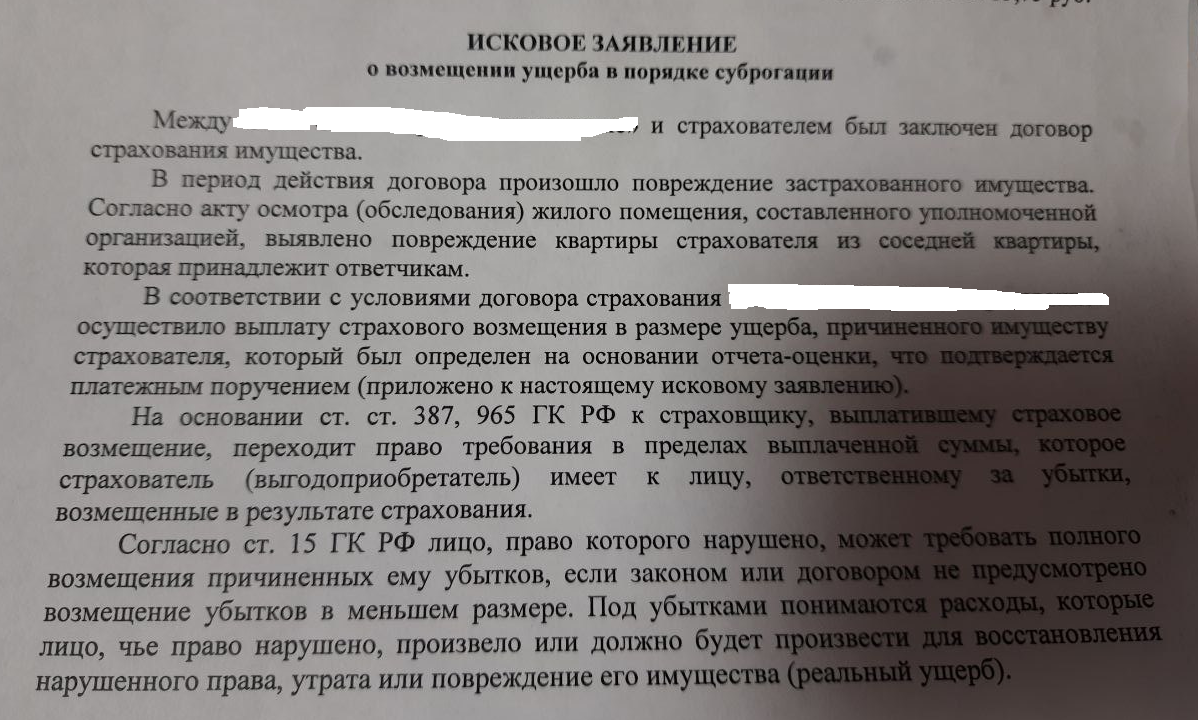 Страховая подает в суд на меня за затопление соседа снизу | Пикабу