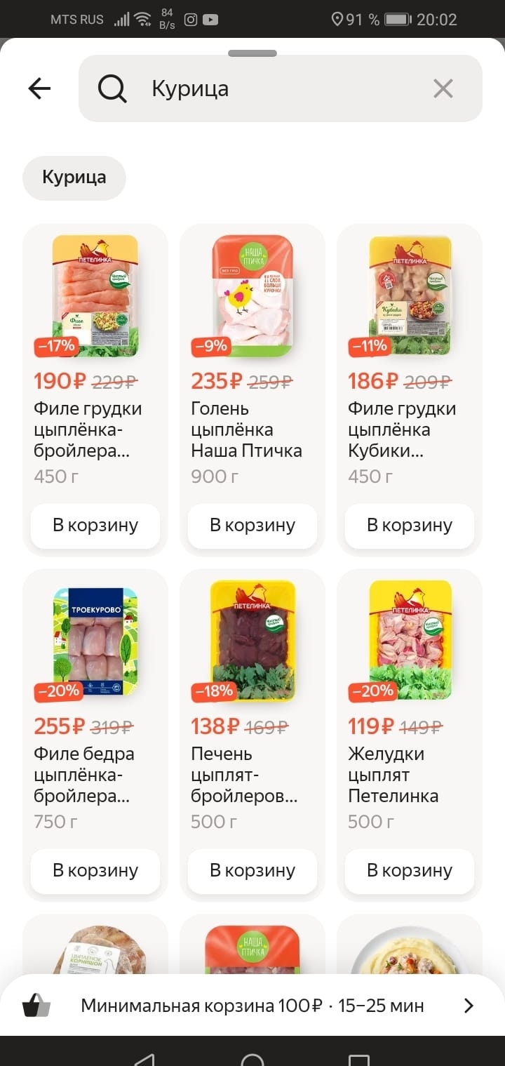 Yandex, how are you doing there, is everything all right? - My, Yandex., Yandex Lavka, Delivery, Food delivery, Prices