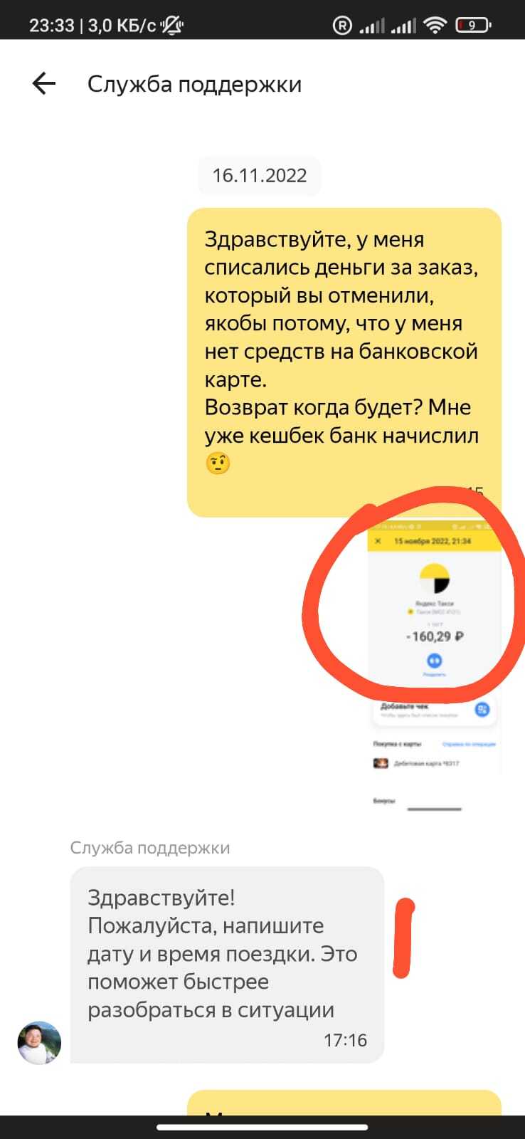 Yandex breaks another bottom - My, A shame, Theft, Yandex Taxi, The bottom is broken, Support service, Mat, Longpost, A complaint