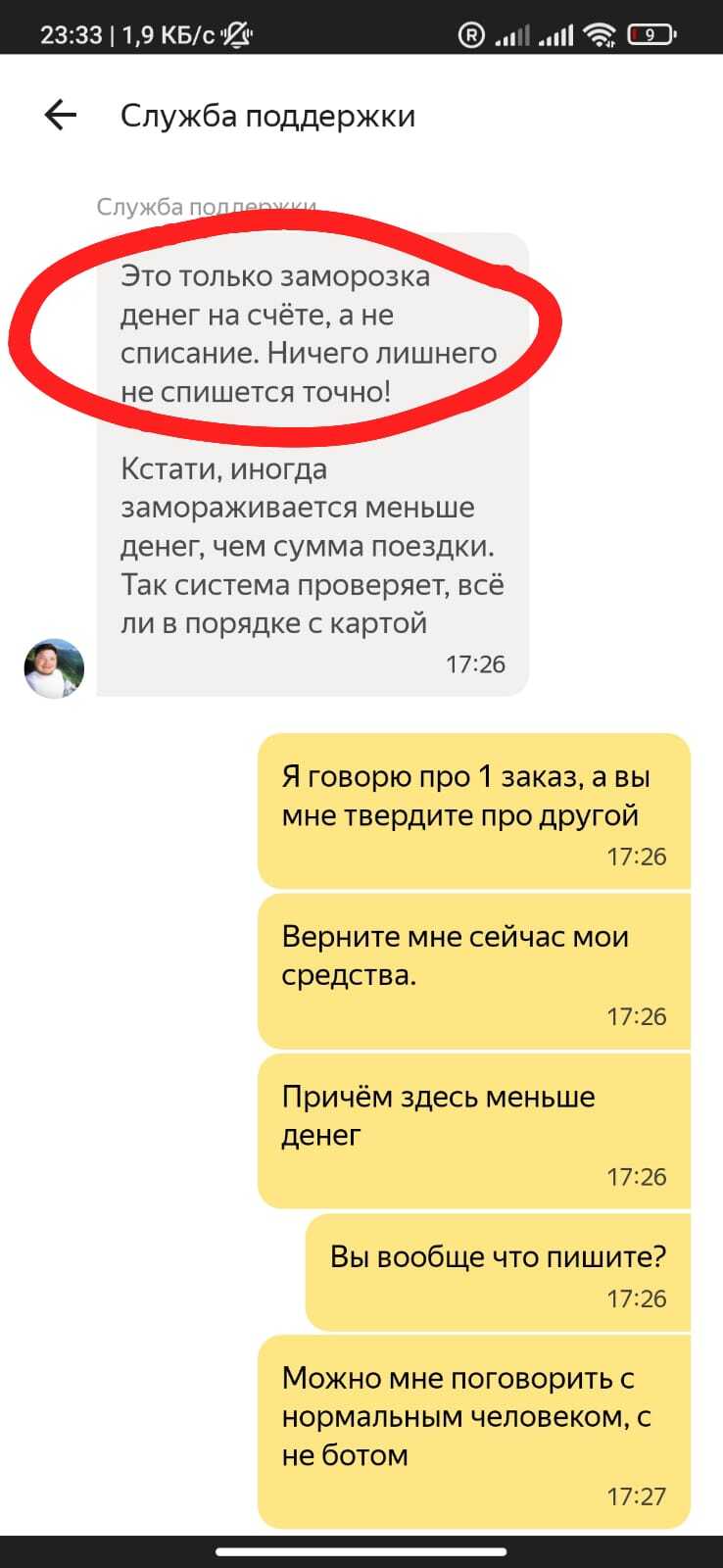 Yandex breaks another bottom - My, A shame, Theft, Yandex Taxi, The bottom is broken, Support service, Mat, Longpost, A complaint