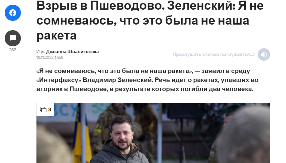 Комментарии поляков, в ответ на то, что Зеленский продолжает заявлять, что это не украинские ракеты - Моё, Политика, Запад, Владимир Зеленский, Польша, Падение ракет в Польше (2022), Скриншот, Комментарии