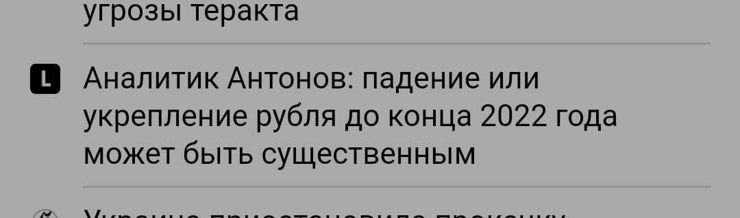 Я и сам в некотором роде аналитик - Моё, Юмор, Новости, Аналитик, Рубль, Скриншот