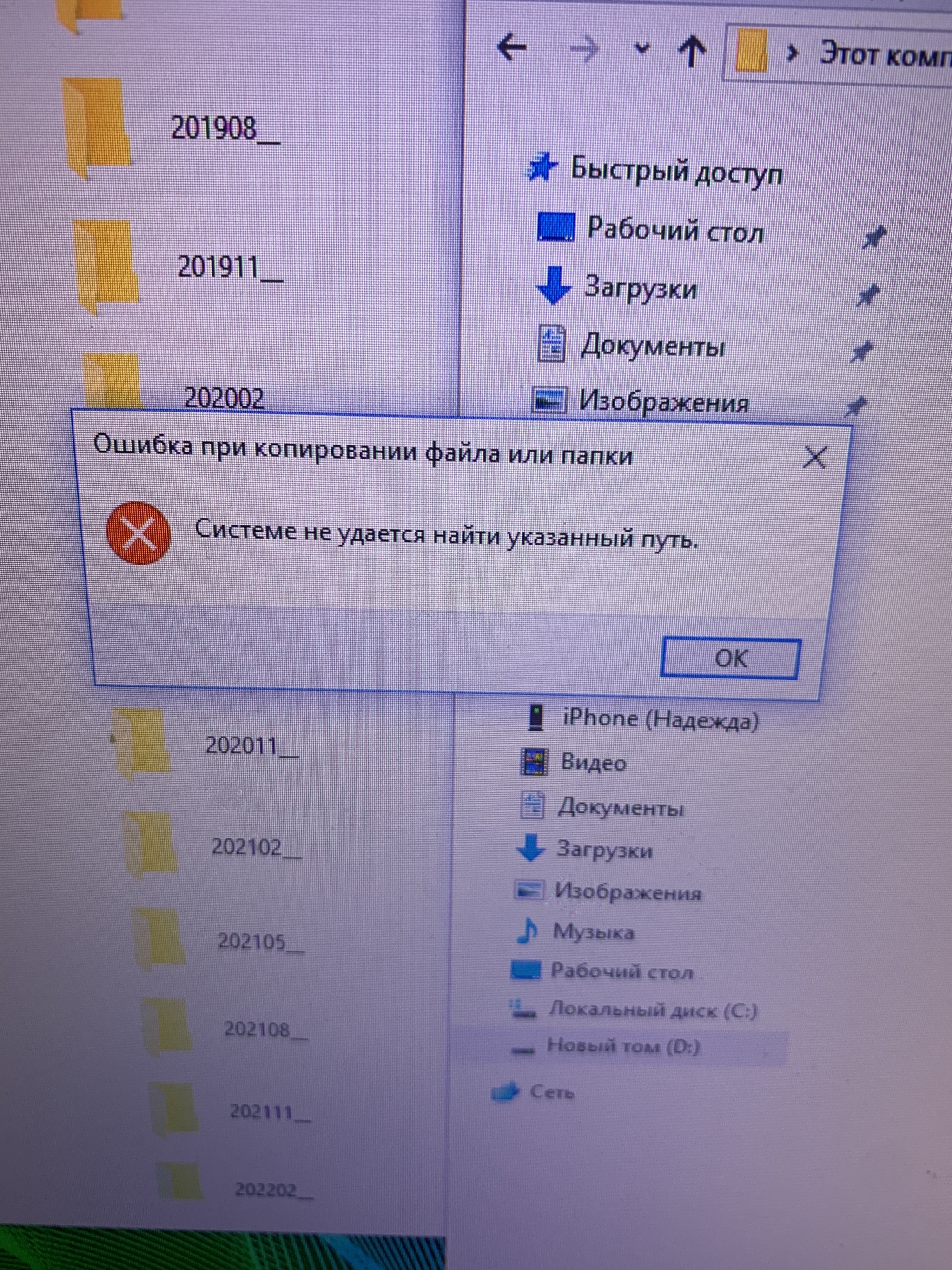 Ошибка при копирование фото с IPhone xr | Пикабу