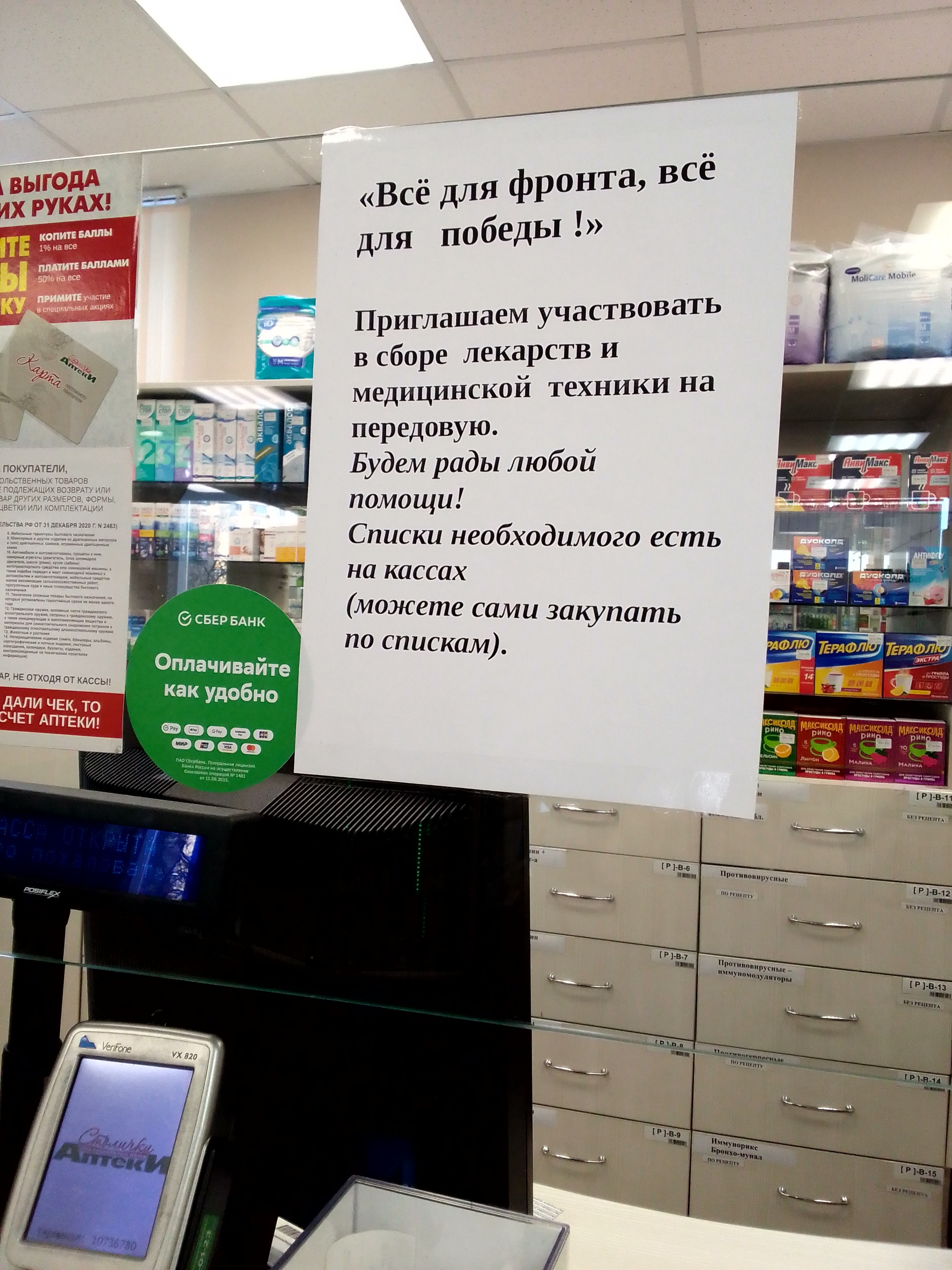 Я чего-то не знаю? - Моё, Жизненно, Аптека, Спецоперация, Длиннопост, Объявление