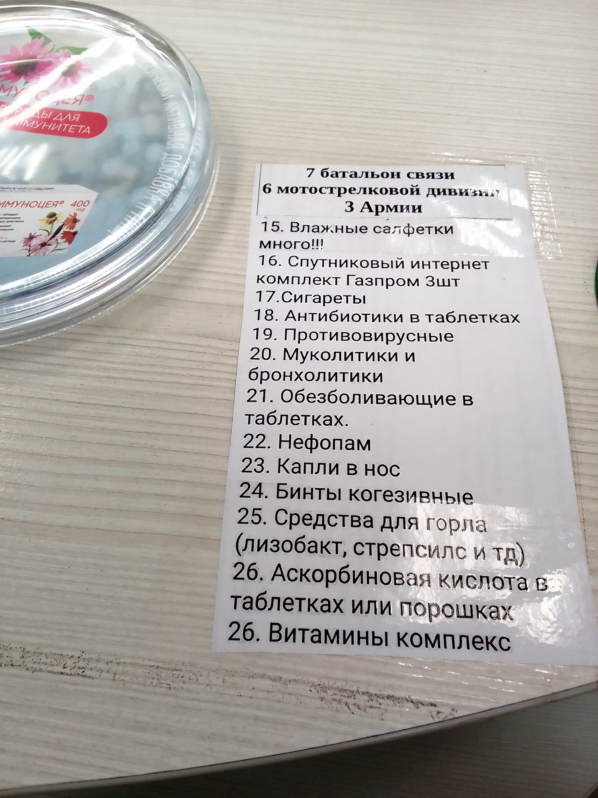 Я чего-то не знаю? - Моё, Жизненно, Аптека, Спецоперация, Длиннопост, Объявление