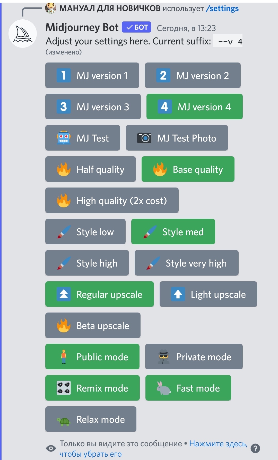 MIDJOURNEY MJ4 - ИНСТРУКЦИЯ К ЧЕТВЕРТОЙ ВЕРСИИ ДЛЯ СКРЕЩИВАНИЯ КАРТИНОК ДЛЯ НОВИЧКОВ. Часть 1 - Моё, Midjourney, Нейронные сети, Длиннопост, Гайд, Картинки, Ссылка, Цифровой рисунок, Помощь, Обучение, Смешивание