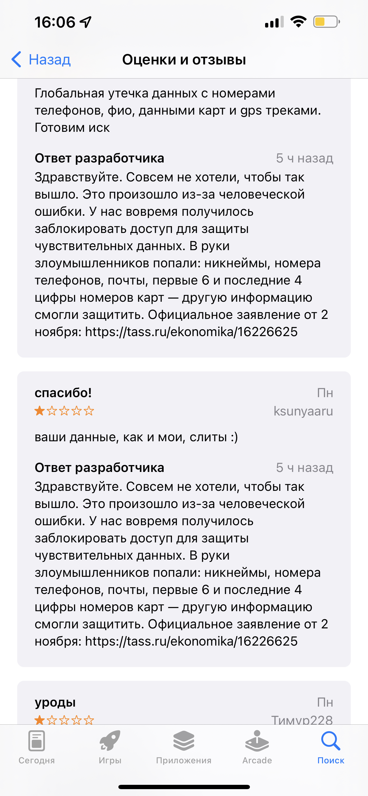 Искренние» извинения от Whoosh за утечку данных | Пикабу