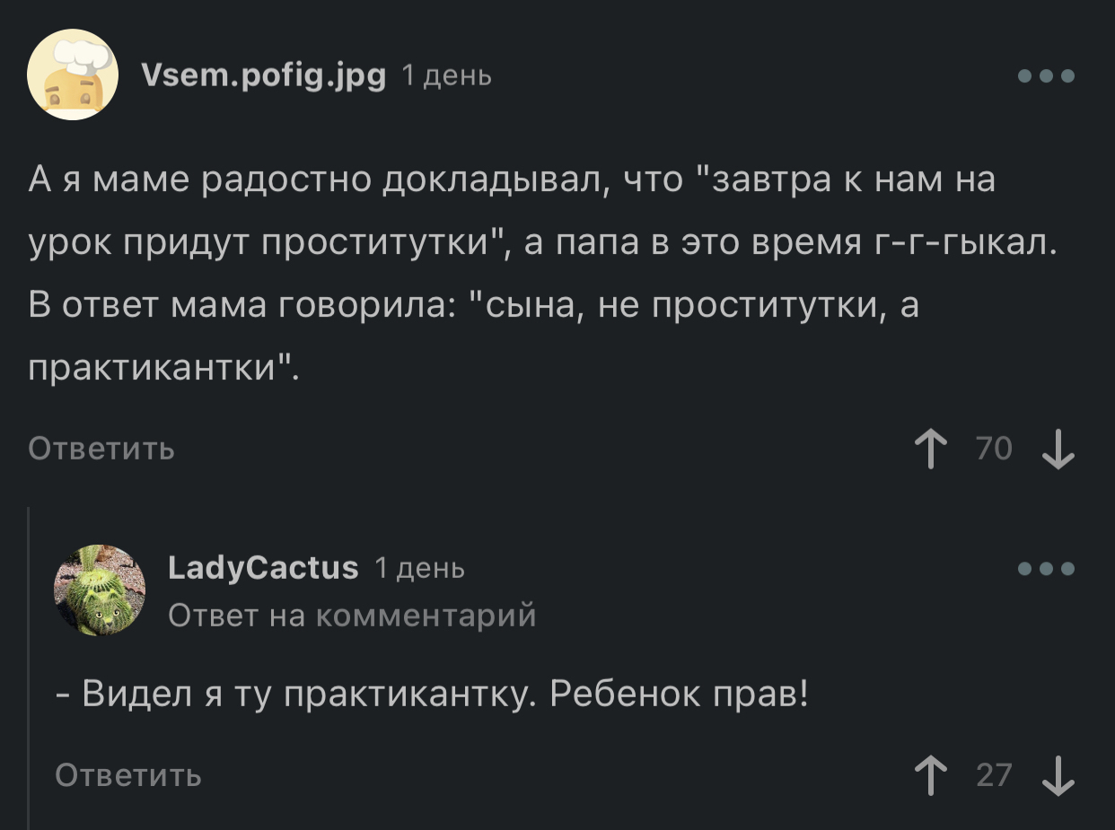 Ребёнок прав! - Юмор, Комментарии на Пикабу, Скриншот, Комментарии, Дети