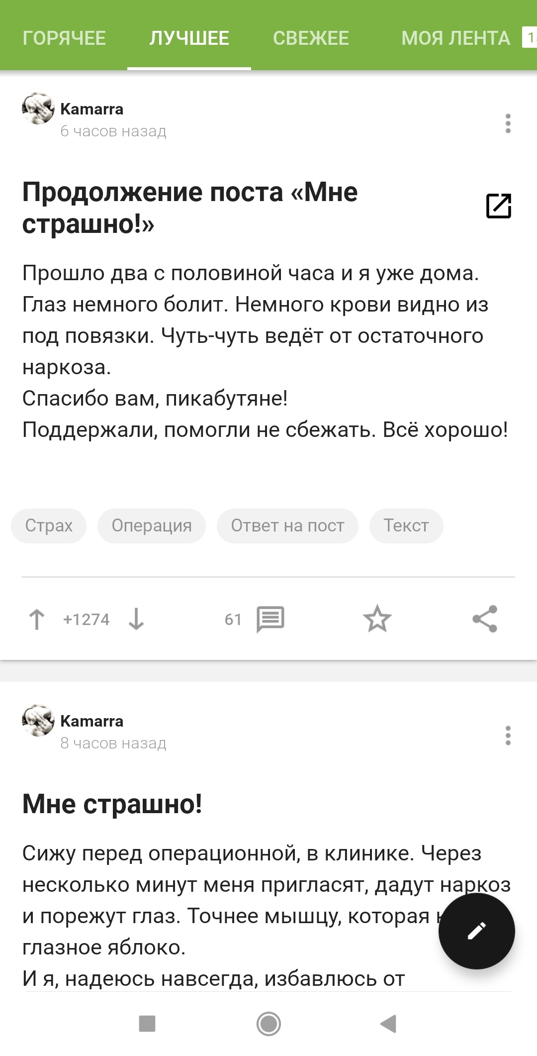 Когда не нужно долго ждать развязки - Скриншот, Совпадение, Лента