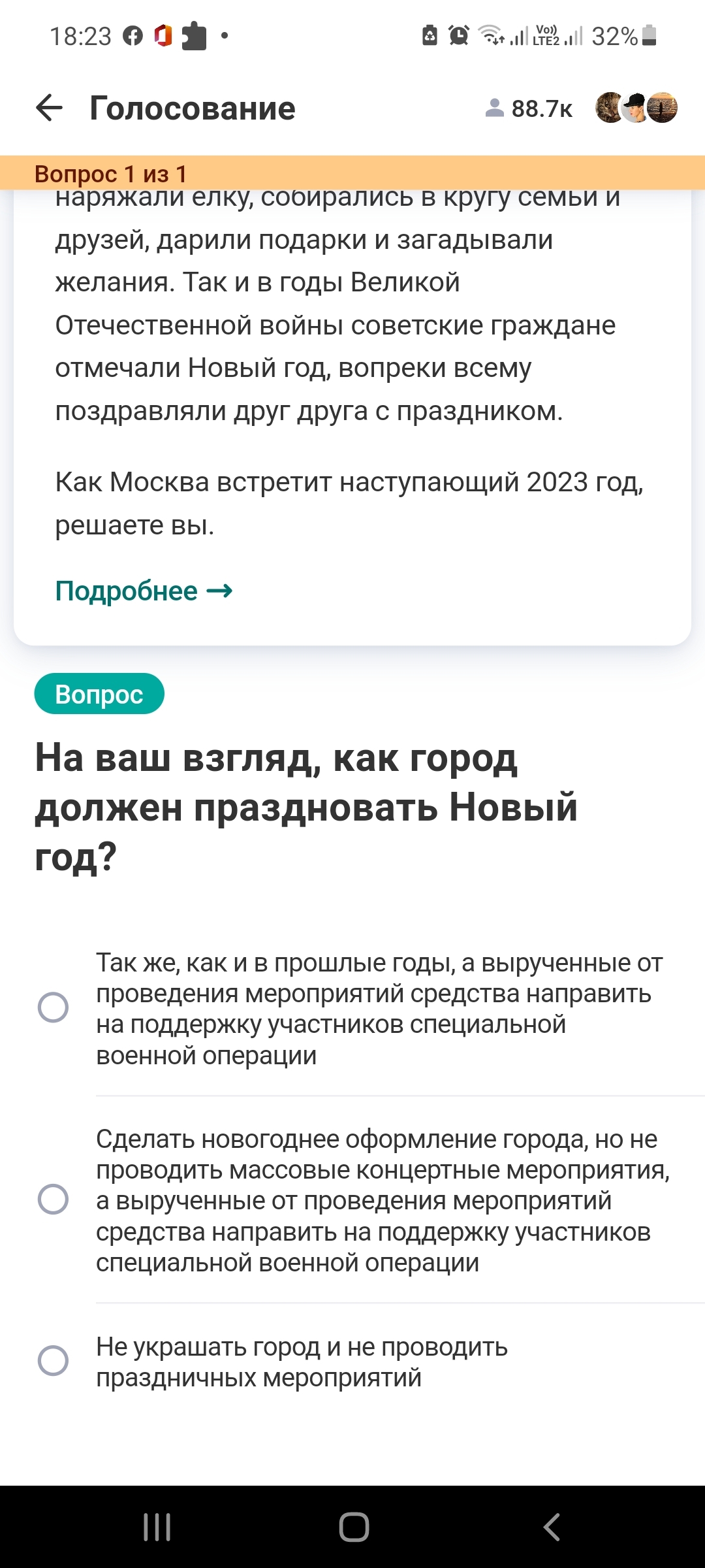 Пассивный гражданин - Политтехнологии, Опрос, Новый Год, Москва, Фекалии, Длиннопост