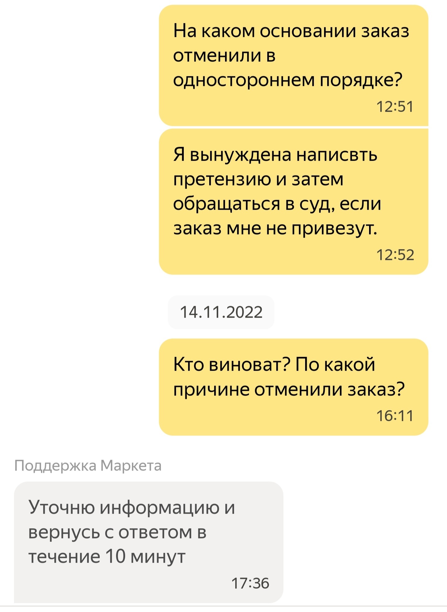 Как нас дурит Яндекс.Маркет (Часть 2) - Обман, Яндекс, Яндекс Маркет, Обман клиентов, Жалоба, Негатив