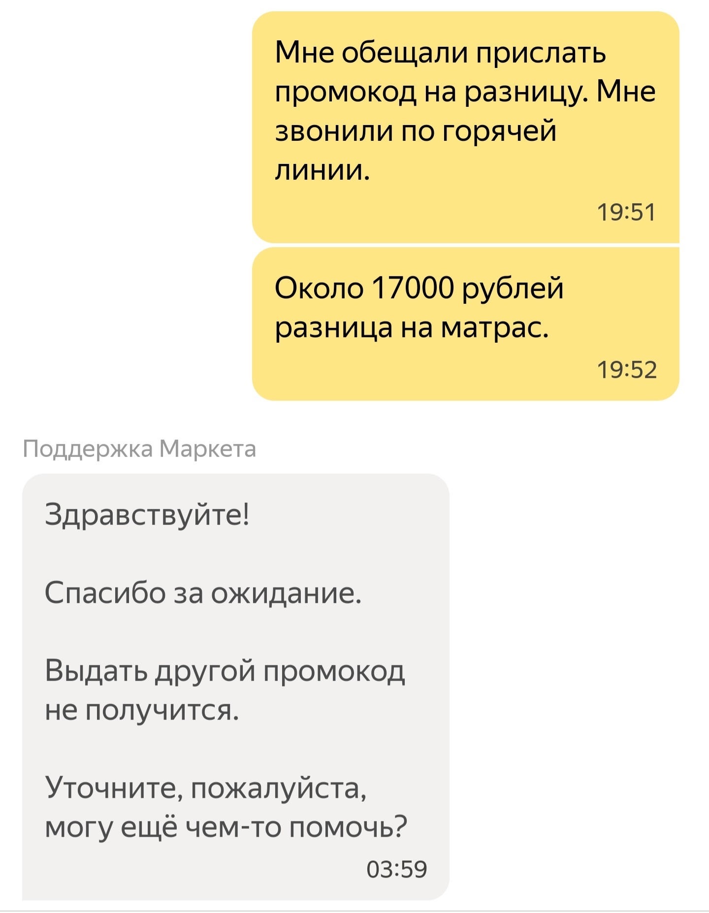 Как нас дурит Яндекс.Маркет (Часть 2) - Обман, Яндекс, Яндекс Маркет, Обман клиентов, Жалоба, Негатив