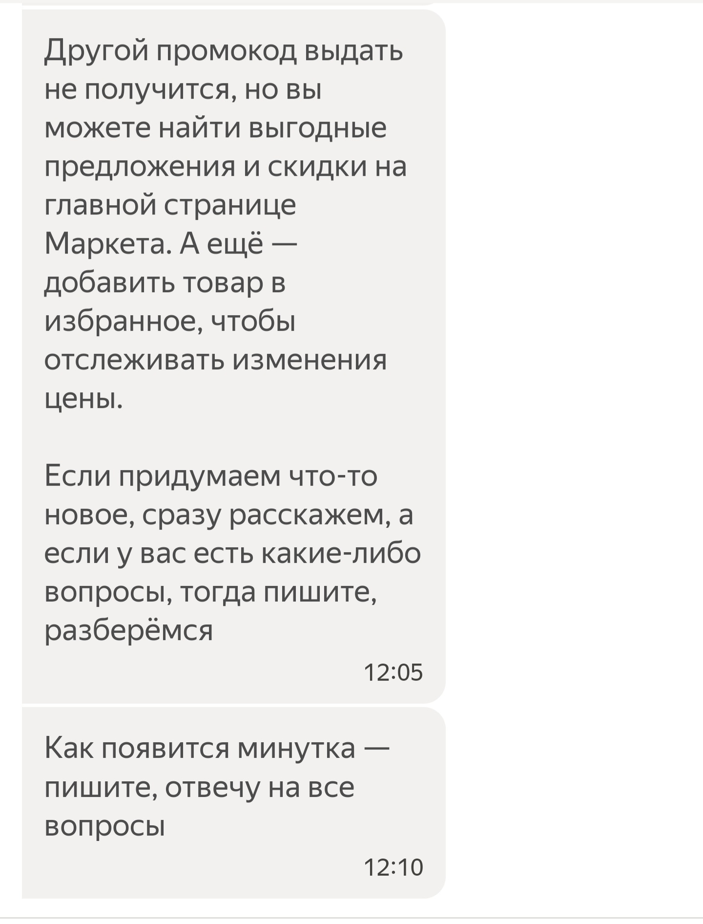 Как нас дурит Яндекс.Маркет (Часть 2) - Обман, Яндекс, Яндекс Маркет, Обман клиентов, Жалоба, Негатив