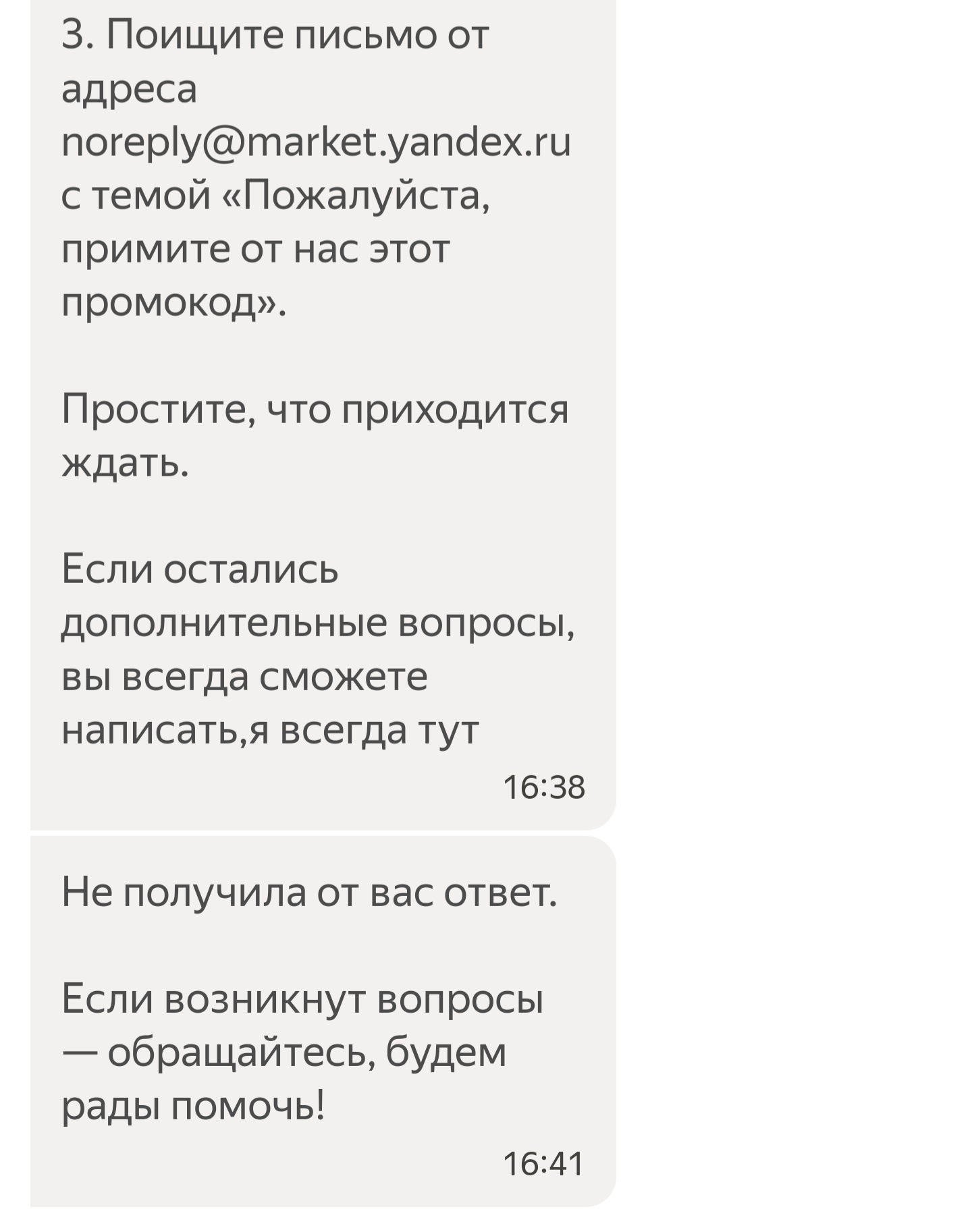 Как нас дурит Яндекс.Маркет (Часть 2) - Обман, Яндекс, Яндекс Маркет, Обман клиентов, Жалоба, Негатив