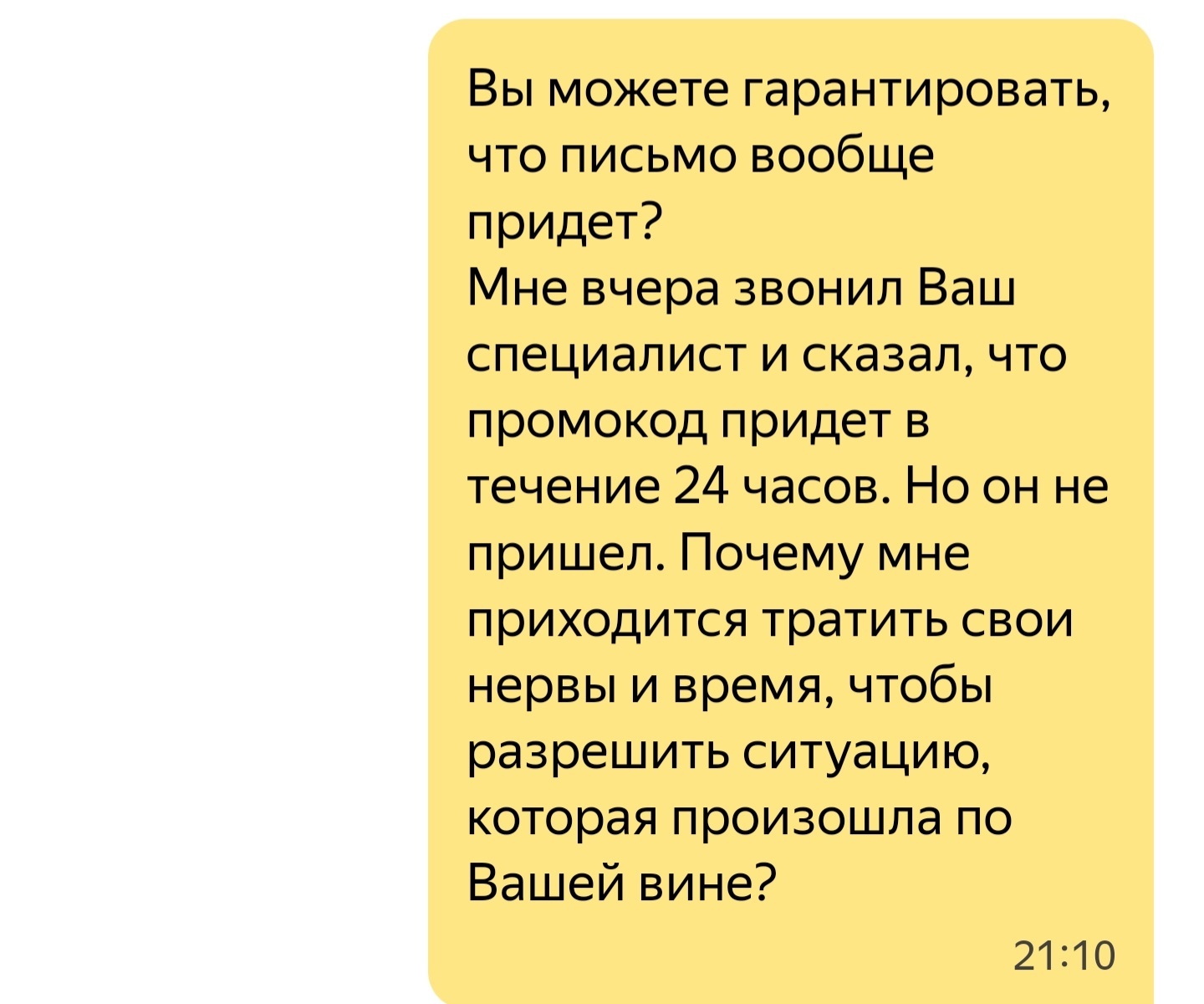 Как нас дурит Яндекс.Маркет (Часть 2) - Обман, Яндекс, Яндекс Маркет, Обман клиентов, Жалоба, Негатив