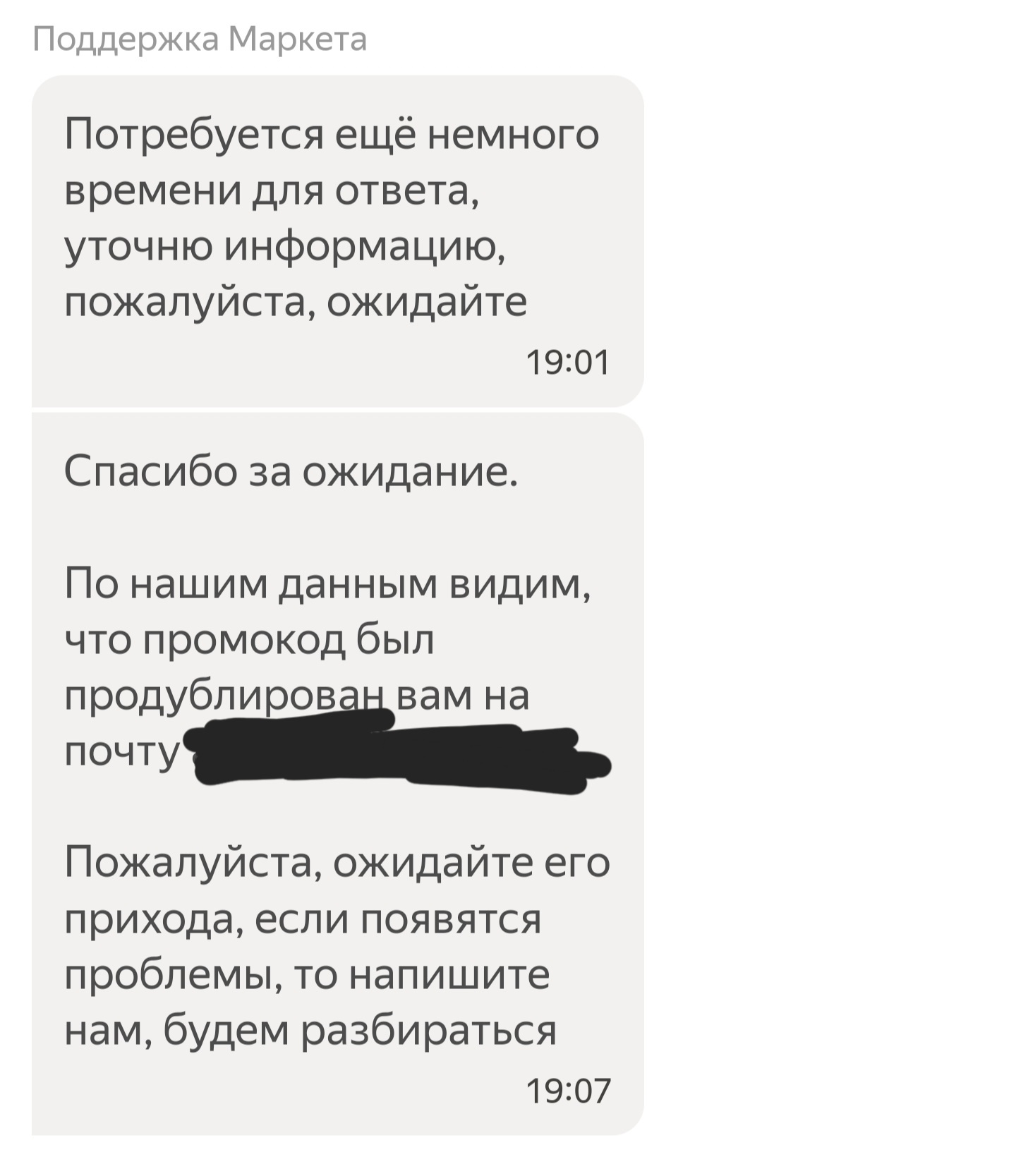 Как нас дурит Яндекс.Маркет (Часть 2) - Обман, Яндекс, Яндекс Маркет, Обман клиентов, Жалоба, Негатив