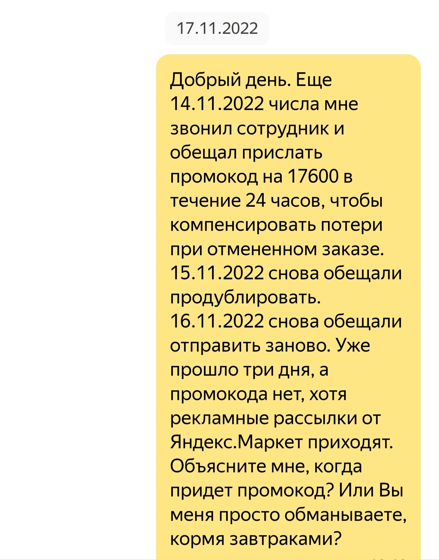 Как нас дурит Яндекс.Маркет (Часть 2) - Обман, Яндекс, Яндекс Маркет, Обман клиентов, Жалоба, Негатив