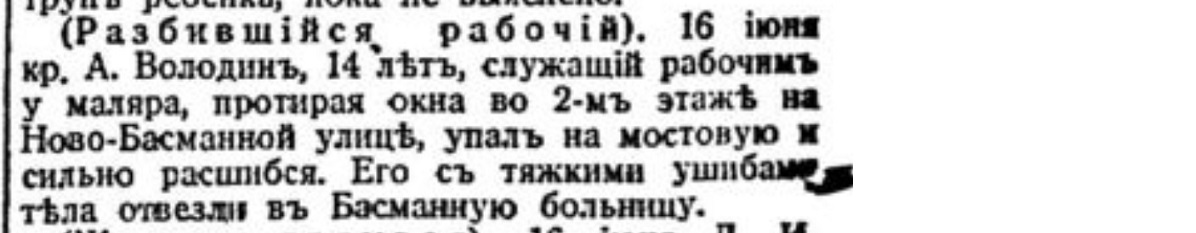 Children's occupational injuries in the Russian Empire. Number 3 - Negative, Российская империя, Children, Work, Injury, Death, Saint Petersburg, Workers, Burn, Safety engineering, Factory, Factory, Fire, Newspapers, Clippings from newspapers and magazines, Longpost