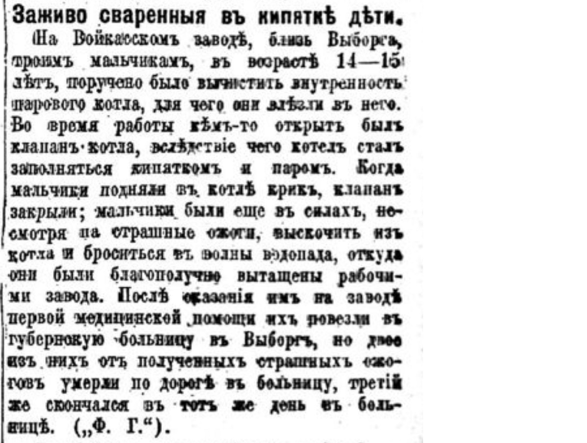 Children's occupational injuries in the Russian Empire. Number 3 - Negative, Российская империя, Children, Work, Injury, Death, Saint Petersburg, Workers, Burn, Safety engineering, Factory, Factory, Fire, Newspapers, Clippings from newspapers and magazines, Longpost