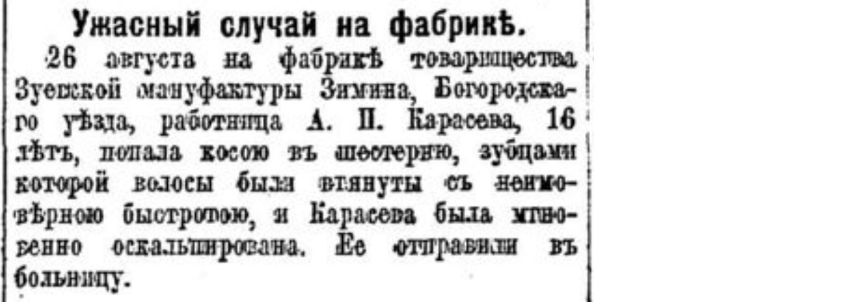 Children's occupational injuries in the Russian Empire. Number 3 - Negative, Российская империя, Children, Work, Injury, Death, Saint Petersburg, Workers, Burn, Safety engineering, Factory, Factory, Fire, Newspapers, Clippings from newspapers and magazines, Longpost