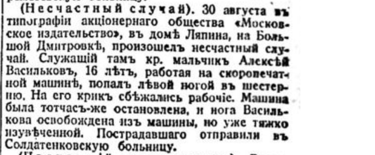 Children's occupational injuries in the Russian Empire. Number 3 - Negative, Российская империя, Children, Work, Injury, Death, Saint Petersburg, Workers, Burn, Safety engineering, Factory, Factory, Fire, Newspapers, Clippings from newspapers and magazines, Longpost