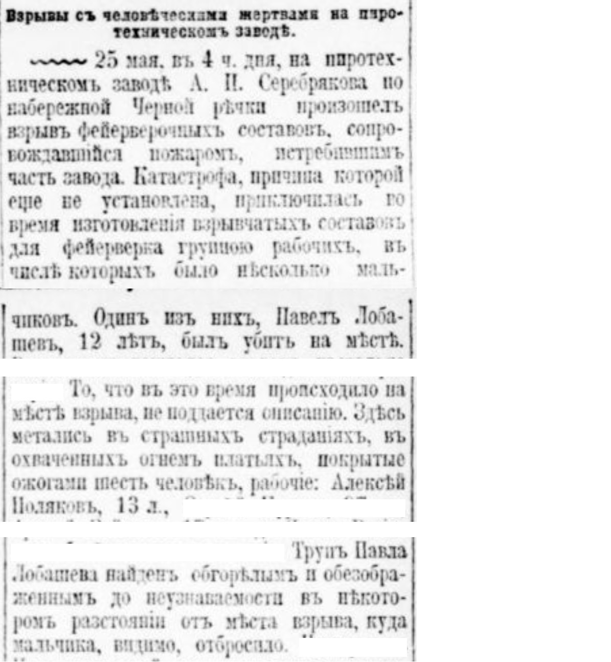 Children's occupational injuries in the Russian Empire. Number 3 - Negative, Российская империя, Children, Work, Injury, Death, Saint Petersburg, Workers, Burn, Safety engineering, Factory, Factory, Fire, Newspapers, Clippings from newspapers and magazines, Longpost