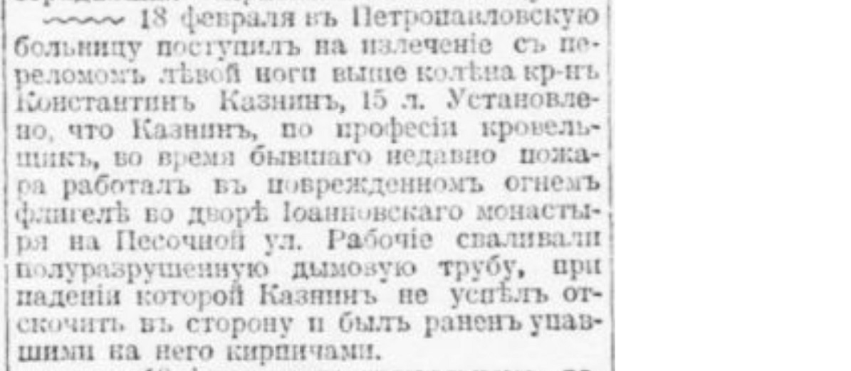 Children's occupational injuries in the Russian Empire. Number 3 - Negative, Российская империя, Children, Work, Injury, Death, Saint Petersburg, Workers, Burn, Safety engineering, Factory, Factory, Fire, Newspapers, Clippings from newspapers and magazines, Longpost