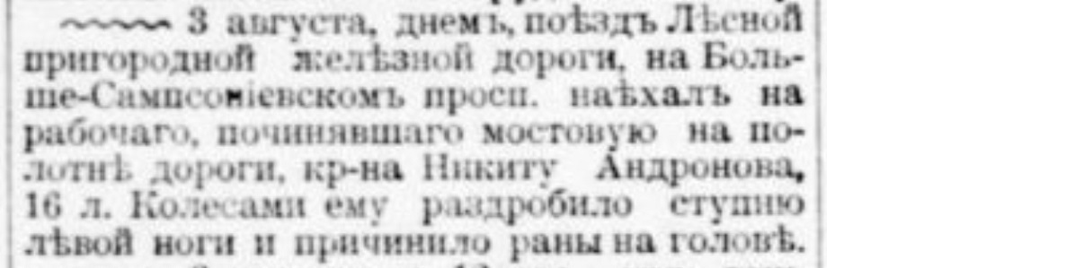 Children's occupational injuries in the Russian Empire. Number 3 - Negative, Российская империя, Children, Work, Injury, Death, Saint Petersburg, Workers, Burn, Safety engineering, Factory, Factory, Fire, Newspapers, Clippings from newspapers and magazines, Longpost