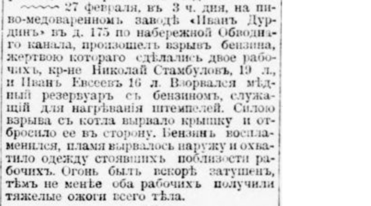 Children's occupational injuries in the Russian Empire. Number 3 - Negative, Российская империя, Children, Work, Injury, Death, Saint Petersburg, Workers, Burn, Safety engineering, Factory, Factory, Fire, Newspapers, Clippings from newspapers and magazines, Longpost