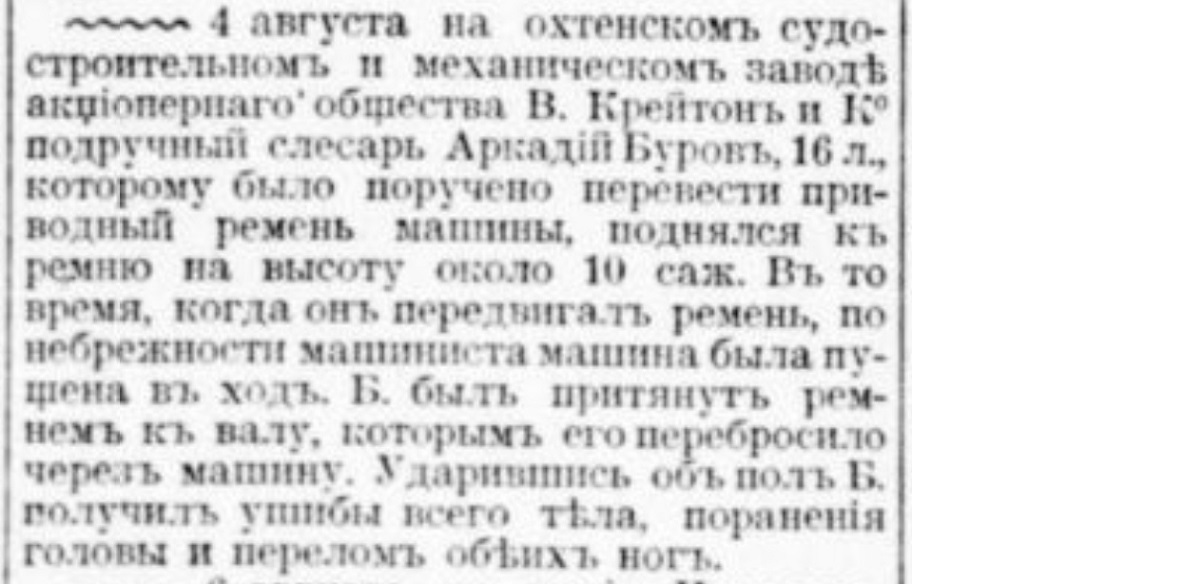 Children's occupational injuries in the Russian Empire. Number 3 - Negative, Российская империя, Children, Work, Injury, Death, Saint Petersburg, Workers, Burn, Safety engineering, Factory, Factory, Fire, Newspapers, Clippings from newspapers and magazines, Longpost