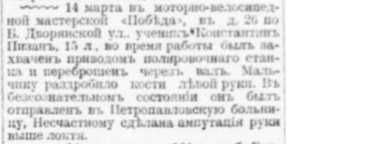 Children's occupational injuries in the Russian Empire. Number 3 - Negative, Российская империя, Children, Work, Injury, Death, Saint Petersburg, Workers, Burn, Safety engineering, Factory, Factory, Fire, Newspapers, Clippings from newspapers and magazines, Longpost