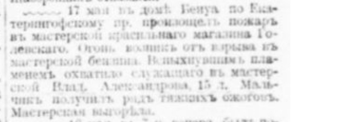 Children's occupational injuries in the Russian Empire. Number 3 - Negative, Российская империя, Children, Work, Injury, Death, Saint Petersburg, Workers, Burn, Safety engineering, Factory, Factory, Fire, Newspapers, Clippings from newspapers and magazines, Longpost