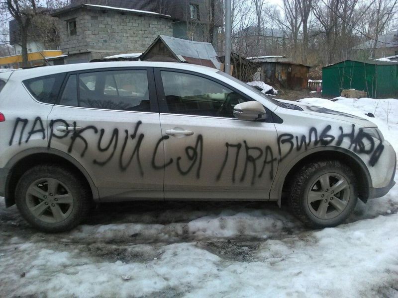 PEOPLE'S FINE FOR IMCORRECT PARKING - Неправильная парковка, The photo, Humor, Longpost