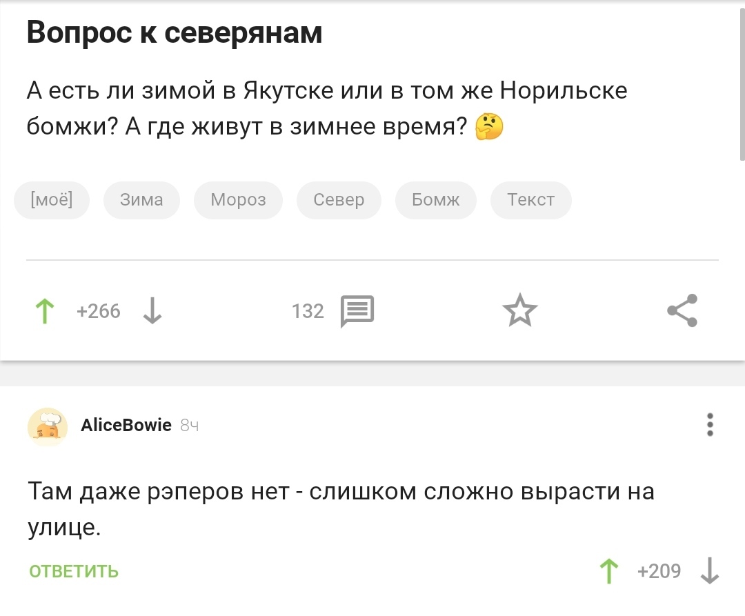 Найден ответ на вопрос почему на севере нет рэперов | Пикабу