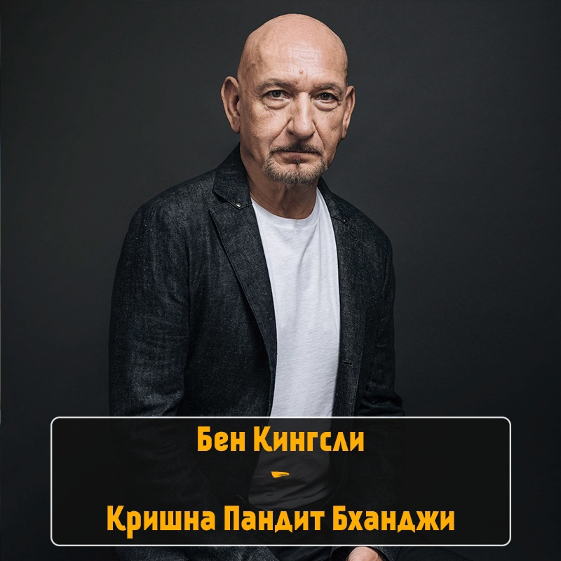 Real names of famous actors - Movies, Actors and actresses, Names, Hollywood, Brad Pitt, Ben Kingsley, Michael Caine, Michael Keaton, Liam Neeson, Tom Cruise, Jack Black, Johnny Depp, Johnny Sins, Longpost