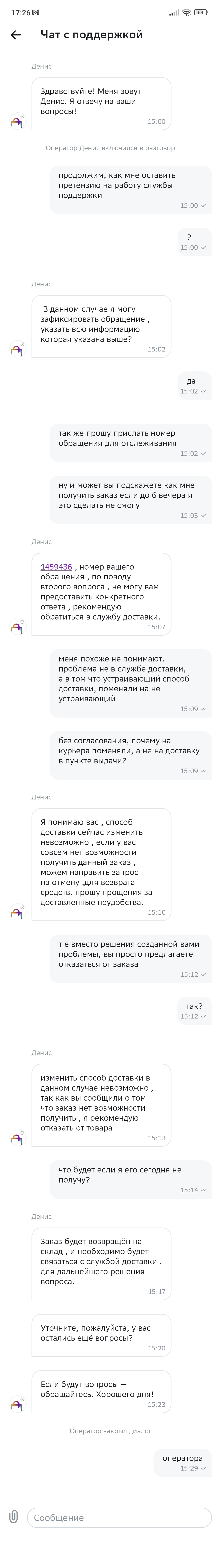 СберМегаМаркет пробивает дно в очередной раз - Моё, Негатив, Жалоба, Сбермегамаркет, Нытье, Разочарование, Длиннопост