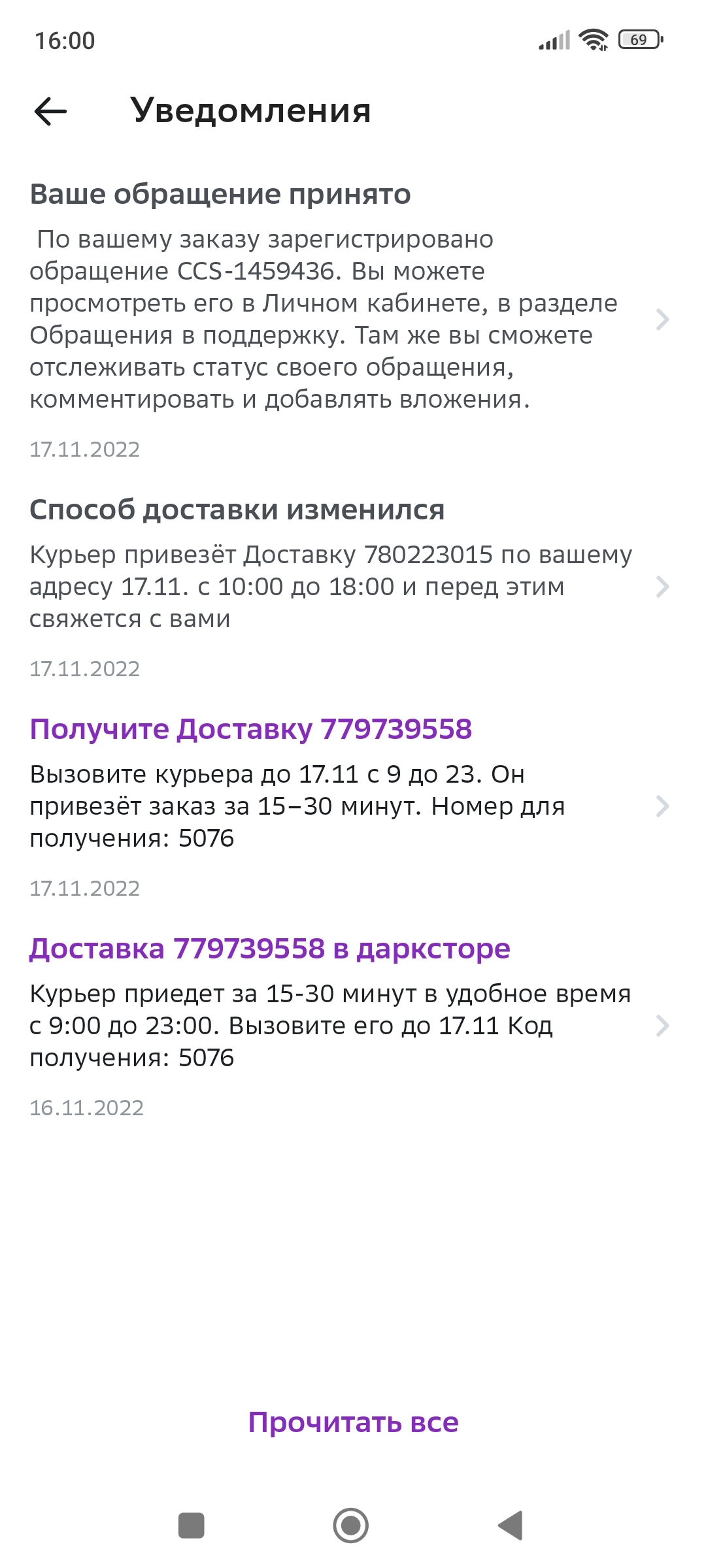 СберМегаМаркет пробивает дно в очередной раз - Моё, Негатив, Жалоба, Сбермегамаркет, Нытье, Разочарование, Длиннопост