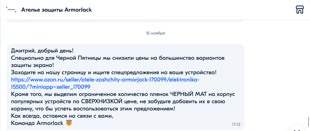 Ozon, Black Friday and ArmorJack - My, Ozon, Black Friday, Screenshot