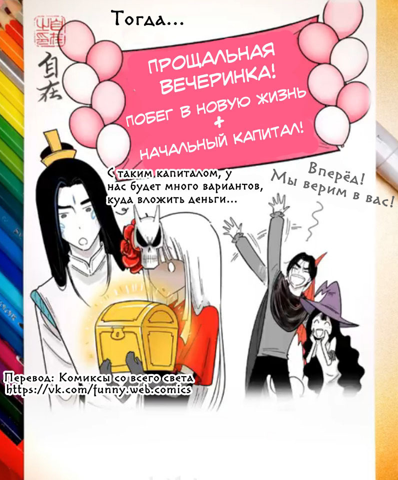 Farewell party. Episode 644 - Comics, Translation, Manhua, Devils love, Zizai_orangebrush