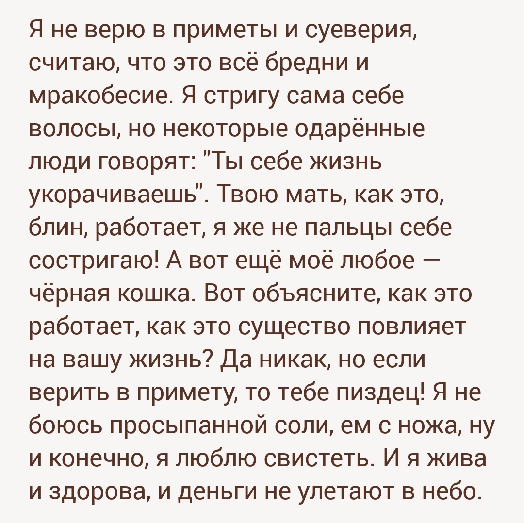 А я крошки от хлеба в ладошку рукой сметаю - Картинка с текстом, Суеверия, Юмор, Подслушано, Мат