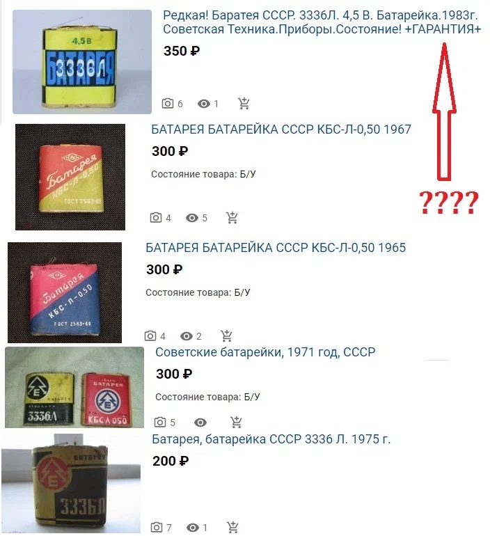 Batteries of the USSR are still sold and the prices are good! - Battery, the USSR, Retro, Made in USSR, Yandex Zen, Longpost