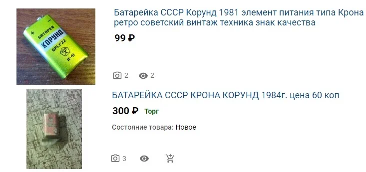 Batteries of the USSR are still sold and the prices are good! - Battery, the USSR, Retro, Made in USSR, Yandex Zen, Longpost