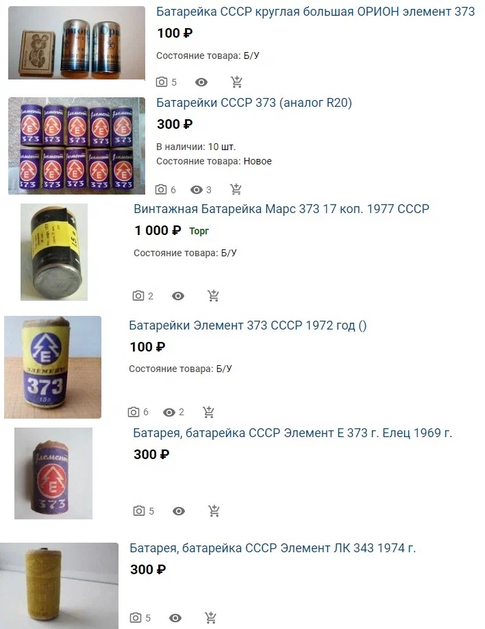 Batteries of the USSR are still sold and the prices are good! - Battery, the USSR, Retro, Made in USSR, Yandex Zen, Longpost