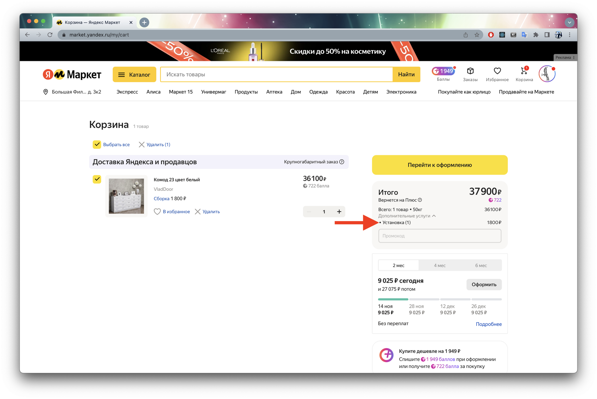 Yandex market offers additional services and changes the price for them after placing an order - My, Consumer rights Protection, Negative, A complaint, Support service, Longpost