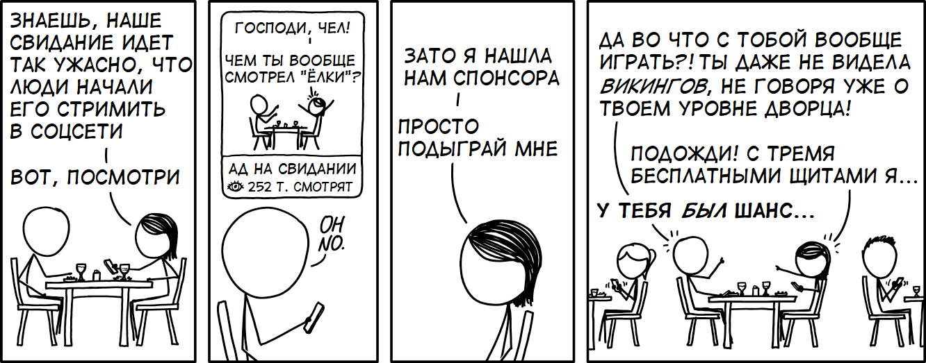 XKCD 2698: Отвратительное свидание - Моё, XKCD, Комиксы, Перевод, Реклама, Интеграции