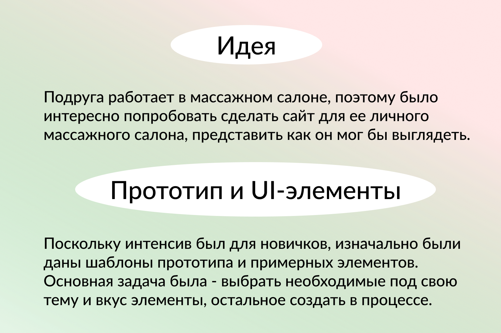 Сайт для массажного салона в рамках учебного интенсива - Моё, Дизайн, Сайт, Веб-Дизайн, Массаж, Салон, Интенсив