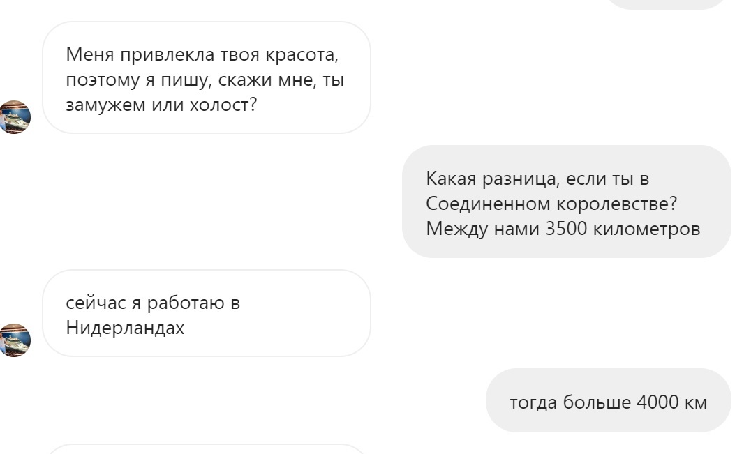 Как я упустила свое счастье и не вышла замуж за капитана дальнего плавания - Моё, Знакомства, Интернет-Мошенники, Мошенничество, Переписка, Скриншот