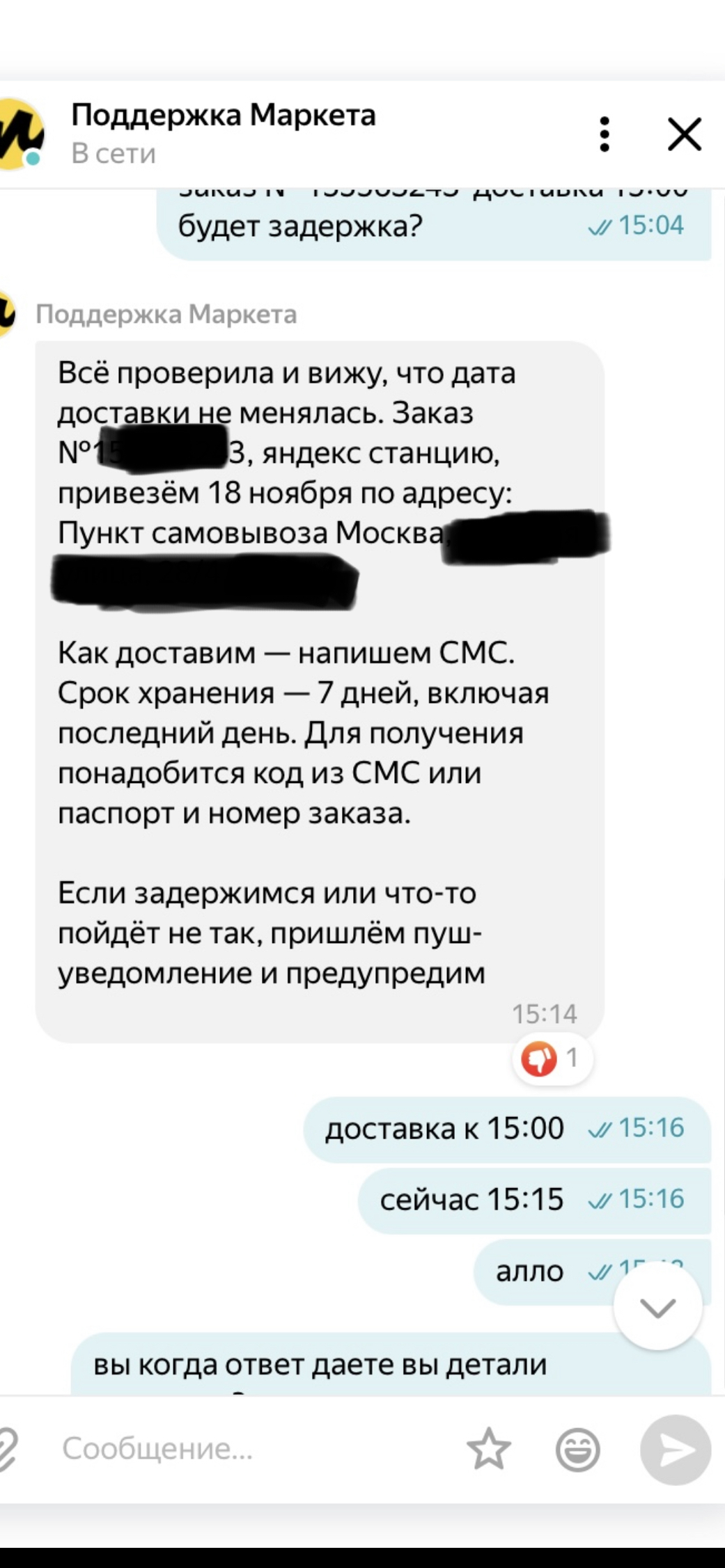 Yandex Market. Delivery delay - Negative, A complaint, Yandex Market, Support service, Longpost